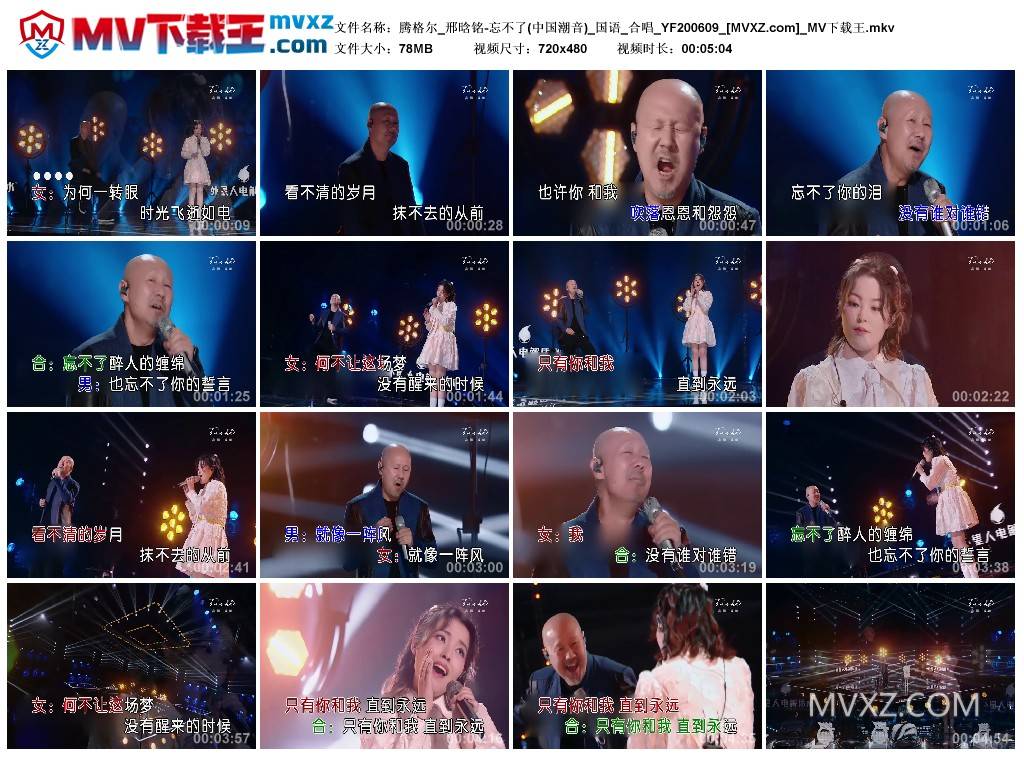 腾格尔_邢晗铭-忘不了(中国潮音)_国语_合唱_YF200609